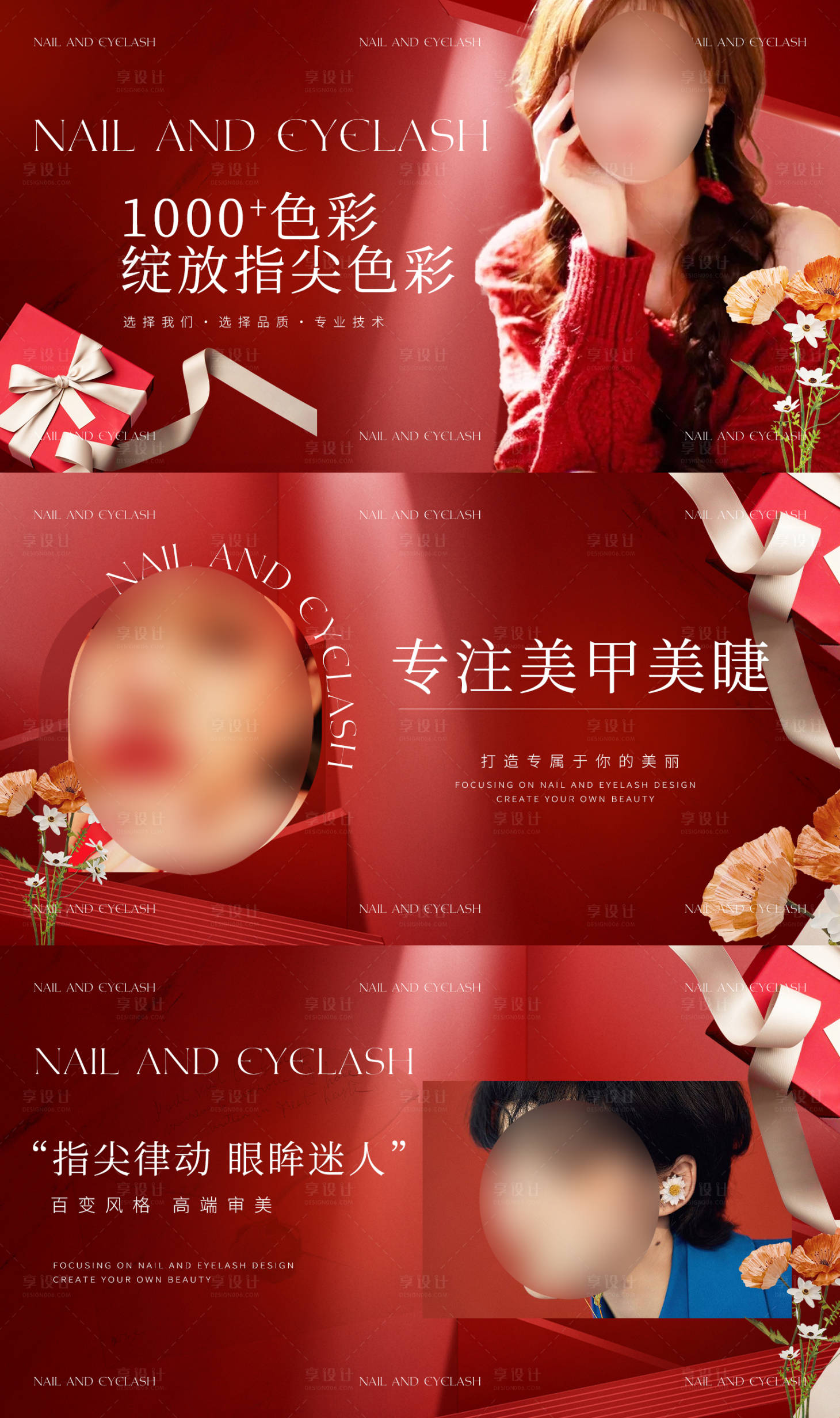 源文件下载【享设计】搜索编号：57090020952914224【美甲美睫轮播图】