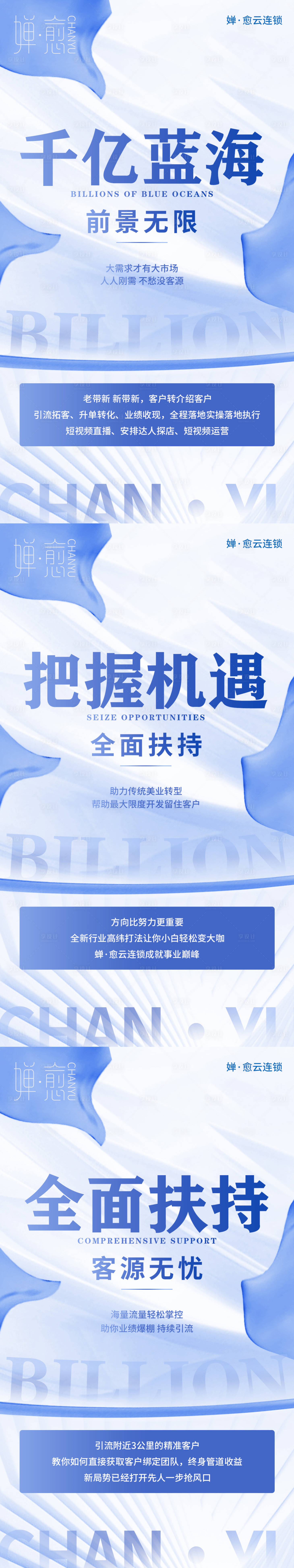 源文件下載【享設(shè)計(jì)】搜索編號(hào)：64740020902004517【美業(yè)招商海報(bào)】