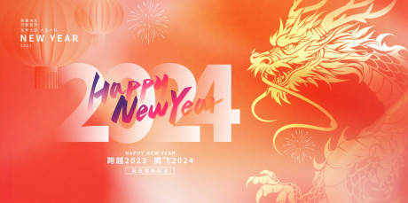 源文件下载【2024龙年背景板】编号：91590020964606787