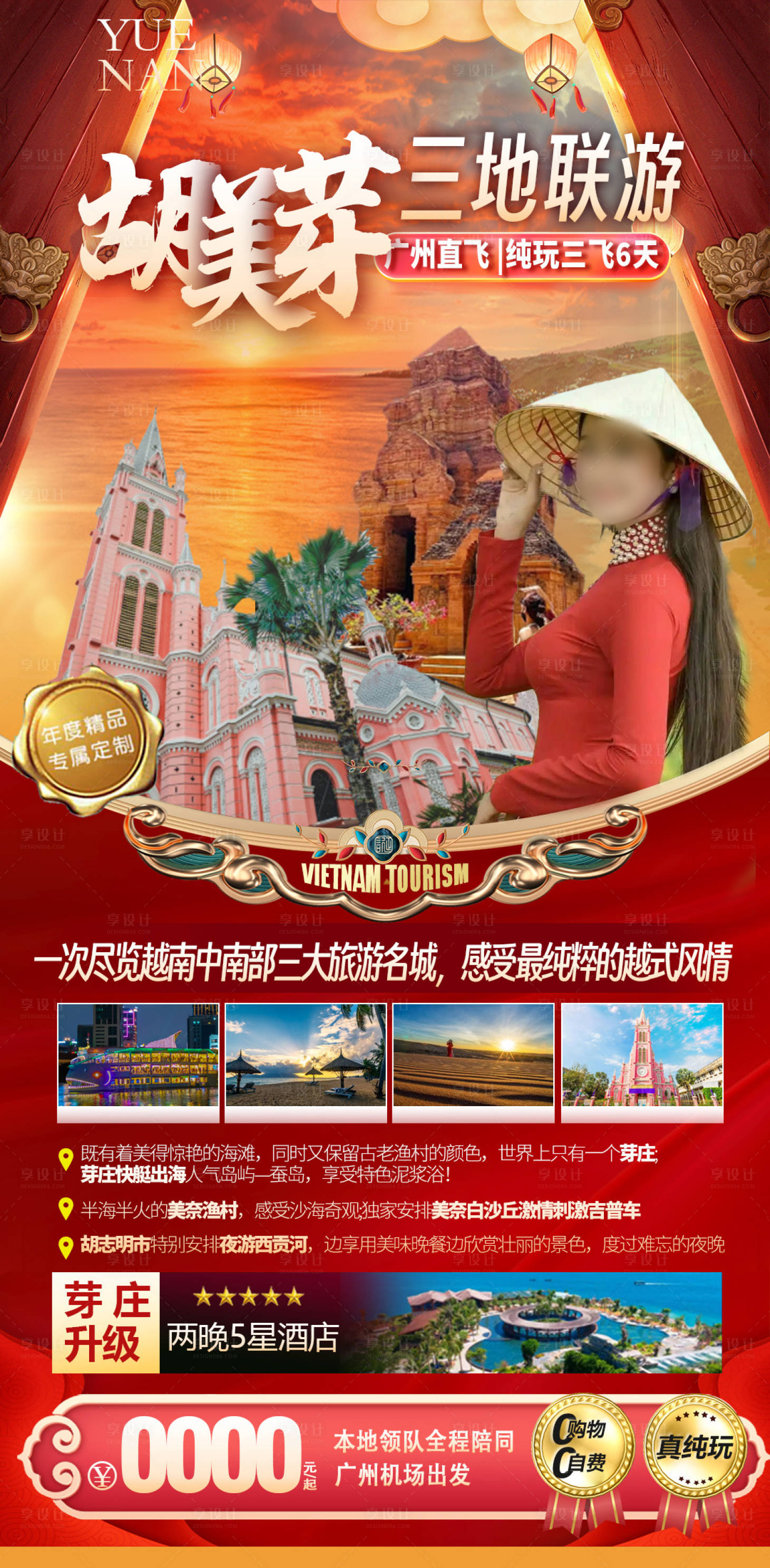 源文件下载【享设计】搜索编号：54100020989204902【越南旅游海报】
