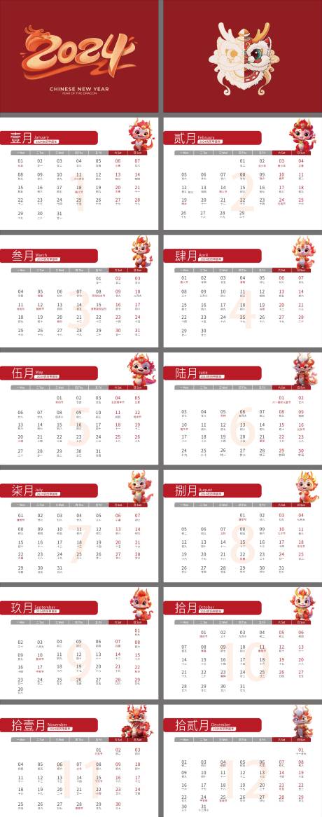 源文件下载【2024龙年台历日历】编号：28440021024271324