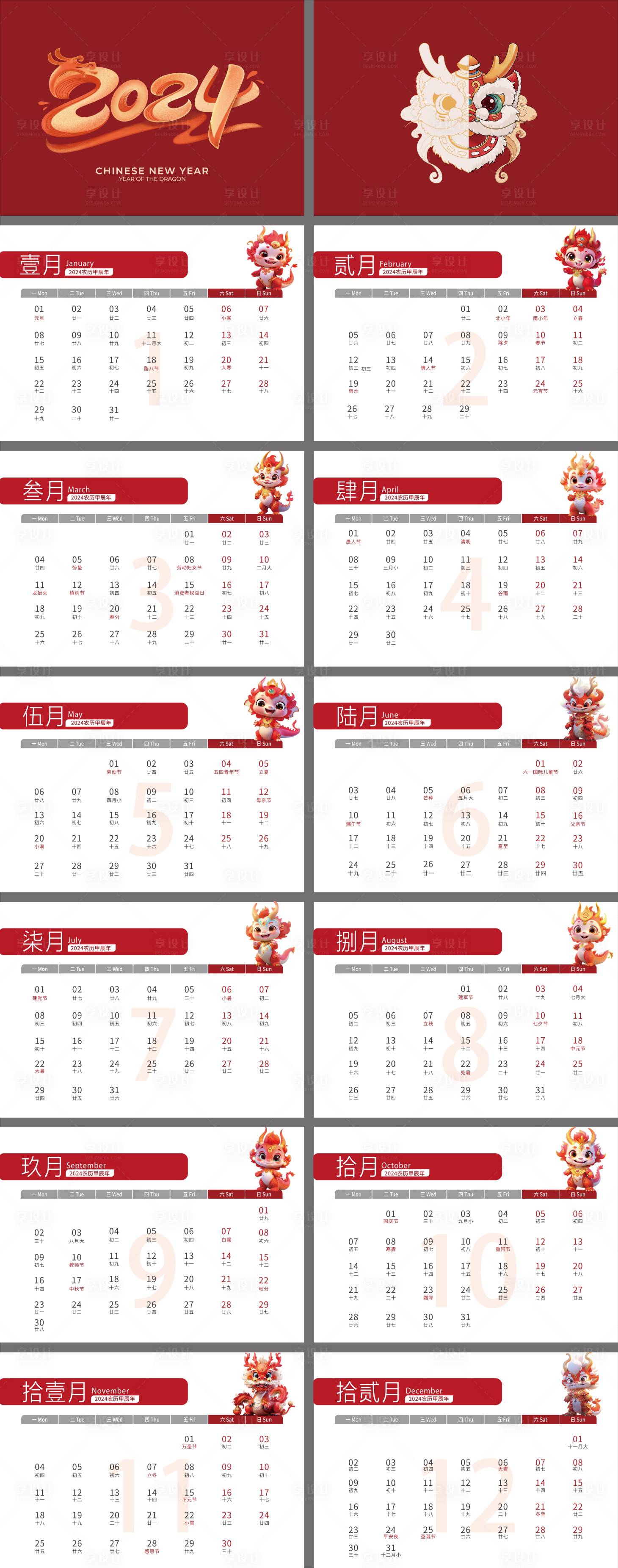 源文件下载【2024龙年台历日历】编号：28440021024271324