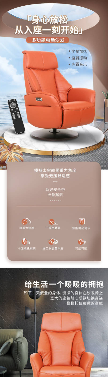 源文件下载【多功能真皮单人沙发电商详情页】编号：10810020909221473