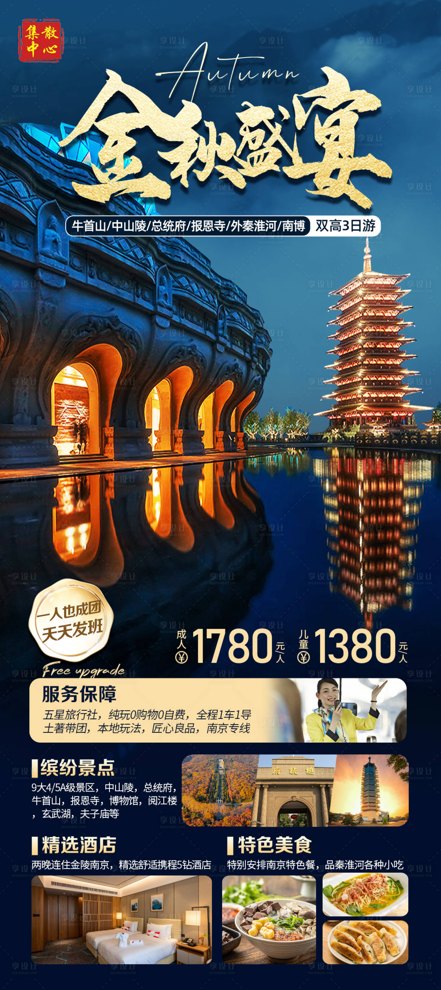 源文件下载【享设计】搜索编号：89590020939701206【南京旅游海报】