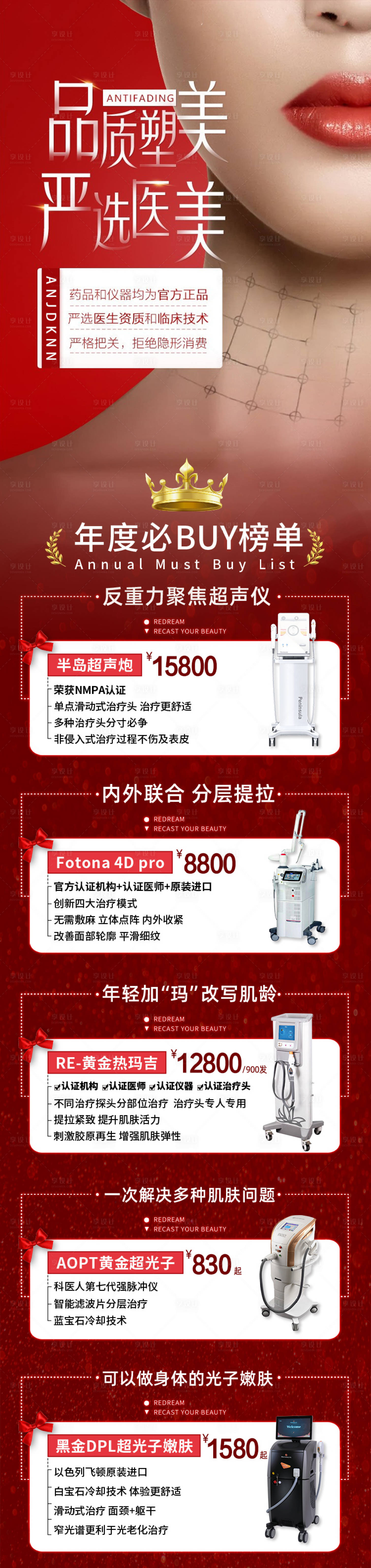 源文件下載【享設計】搜索編號：60350021247366024【醫美品質塑美頁面】