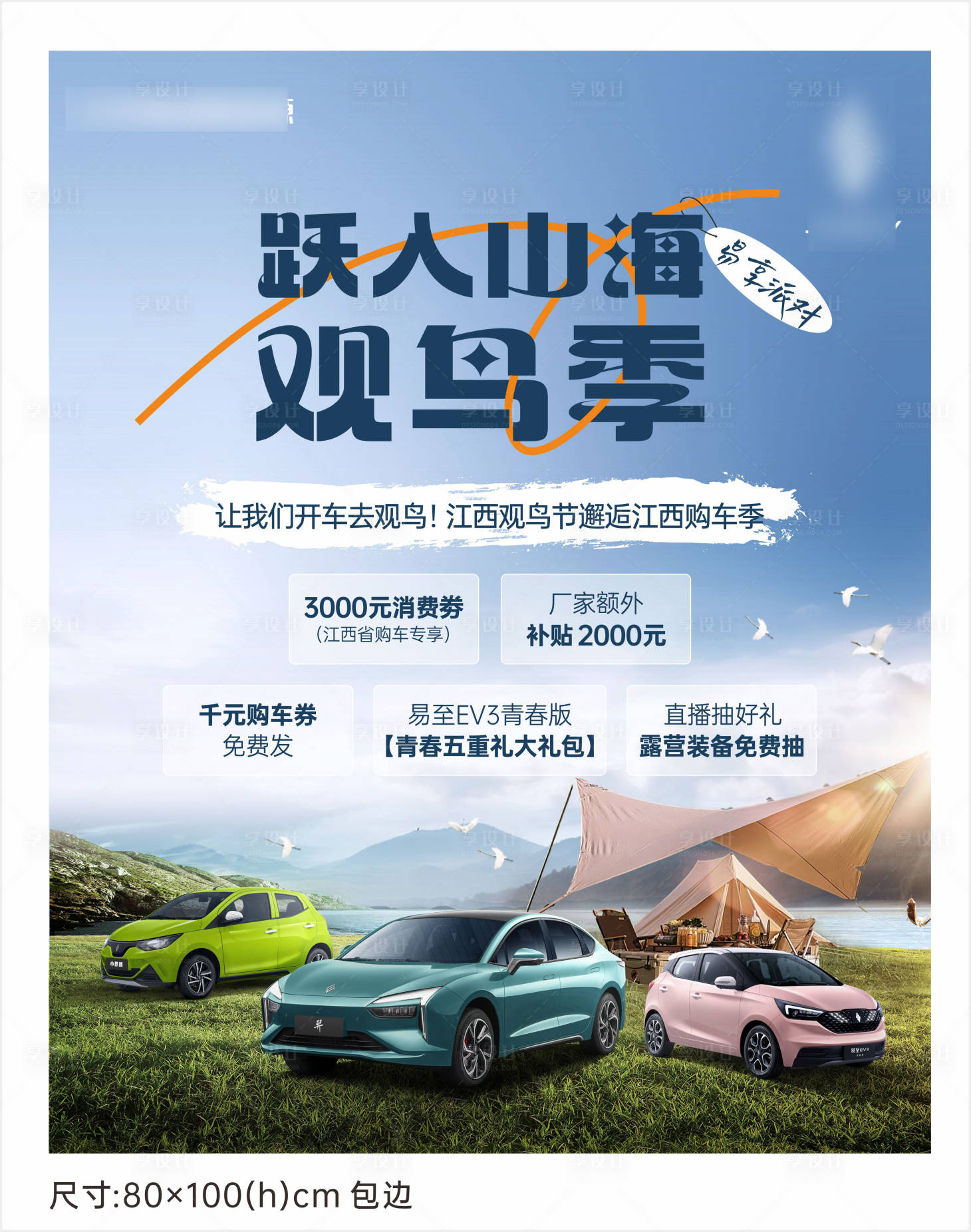 源文件下載【享設計】搜索編號：29860020817972668【汽車露營活動背景板】