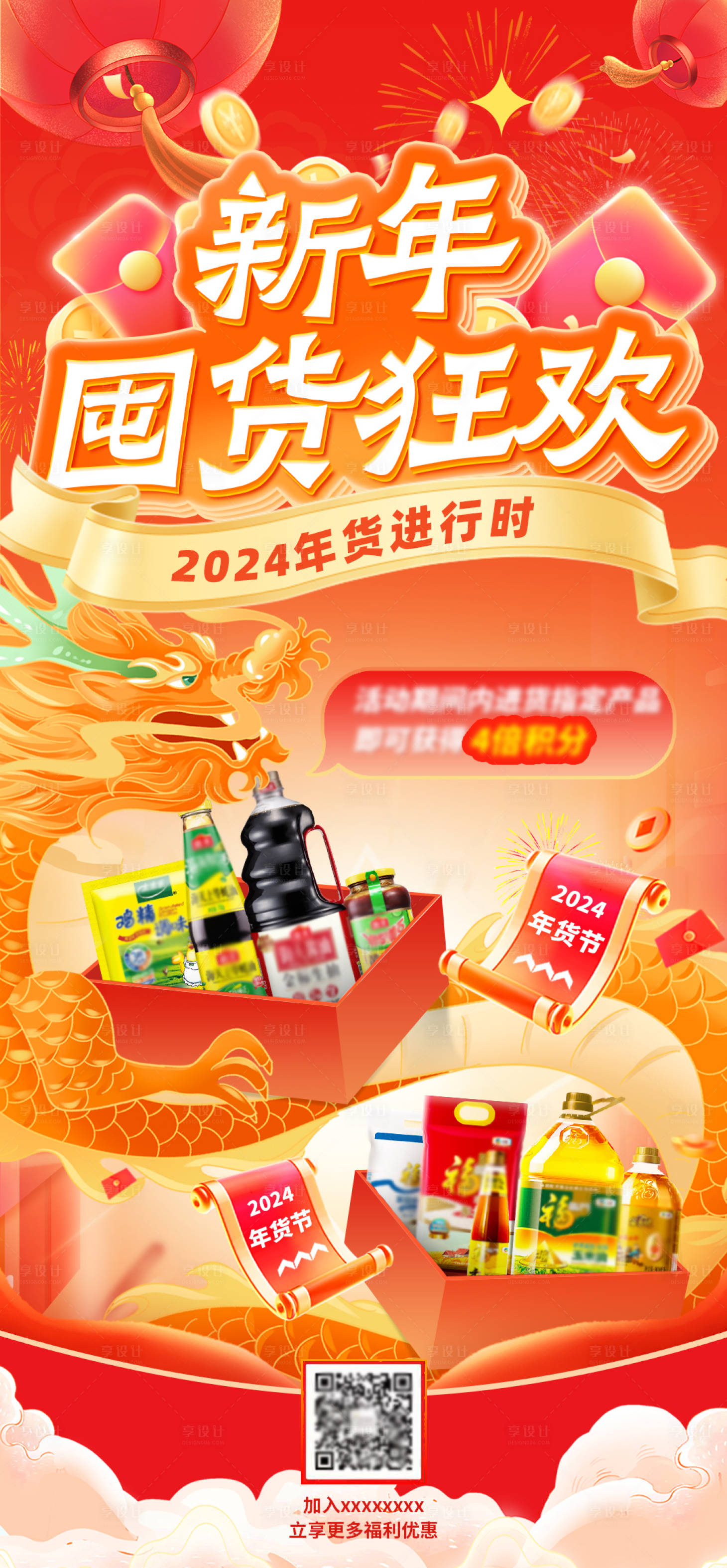 源文件下载【调味品年货节】编号：81490021239238232
