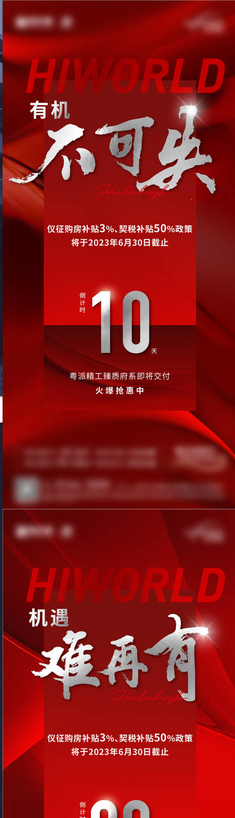 源文件下載【現房微信海報】編號：62560020925168876