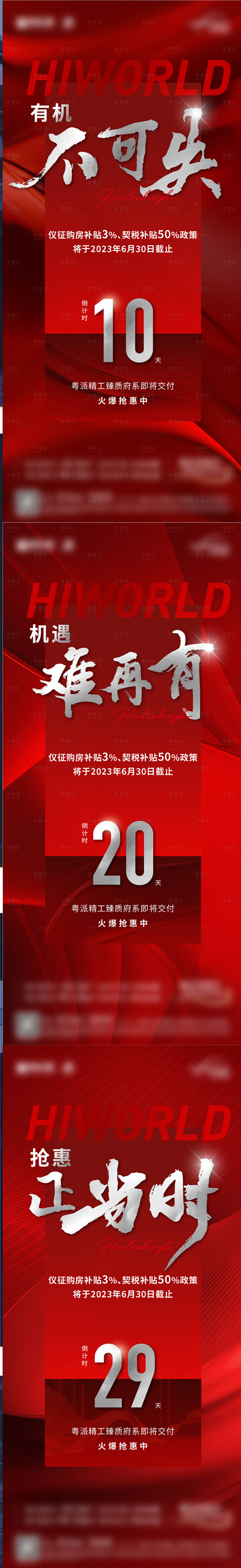 源文件下载【现房微信海报】编号：62560020925168876