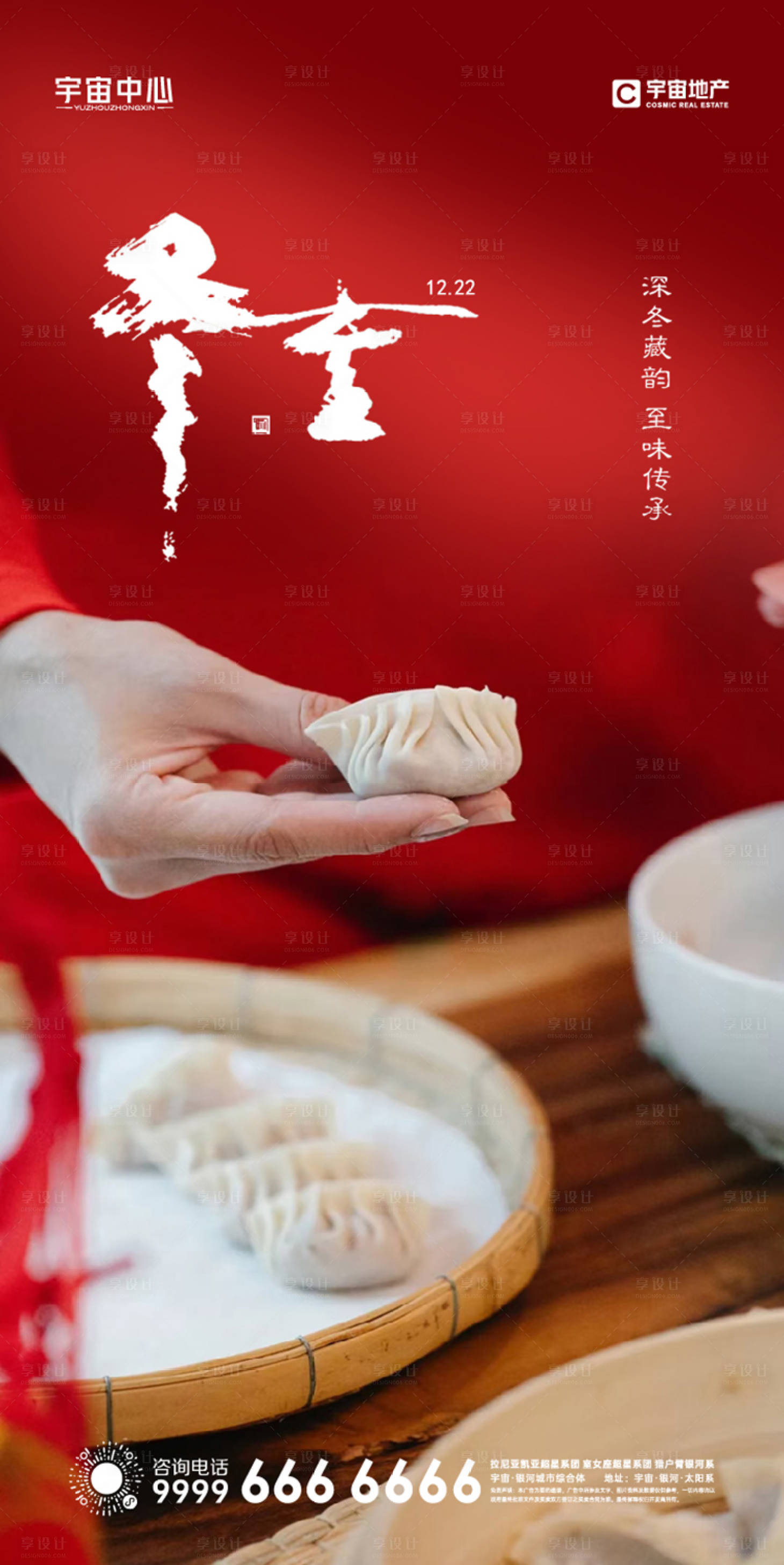 源文件下载【冬至海报】编号：42430021062016242