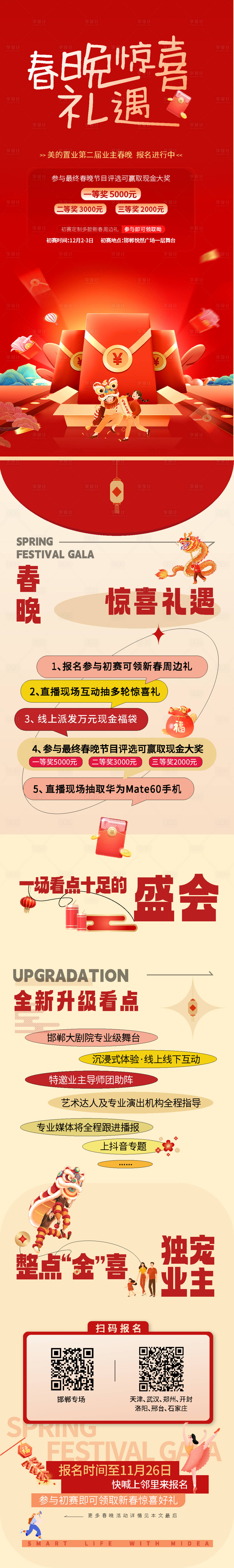 源文件下載【享設計】搜索編號：38590021133777844【龍年2024年新年現金紅包長圖】