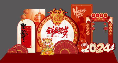 源文件下载【龙年美陈】编号：30290020958923264