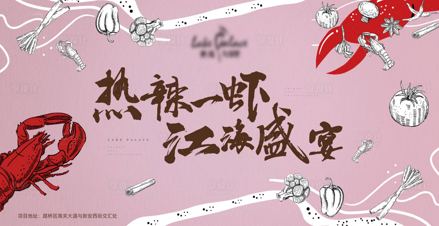 源文件下載【享設(shè)計(jì)】搜索編號：50550020906105897【地產(chǎn)美食背景板】