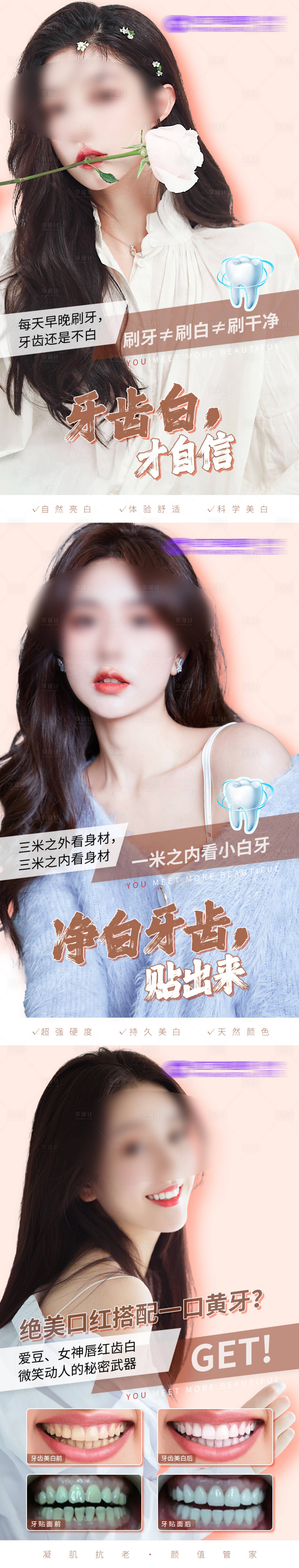 源文件下載【享設計】搜索編號：40750021108977699【口腔美白海報】