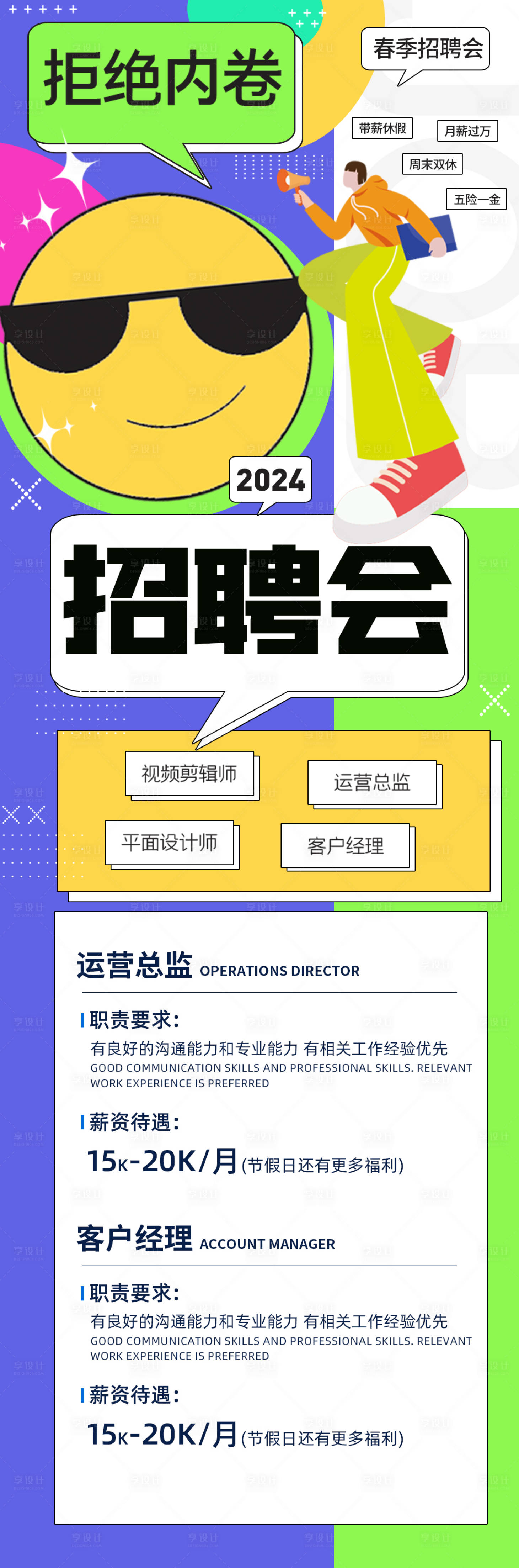 源文件下载【享设计】搜索编号：63420021104139122【2024春季招聘海报】