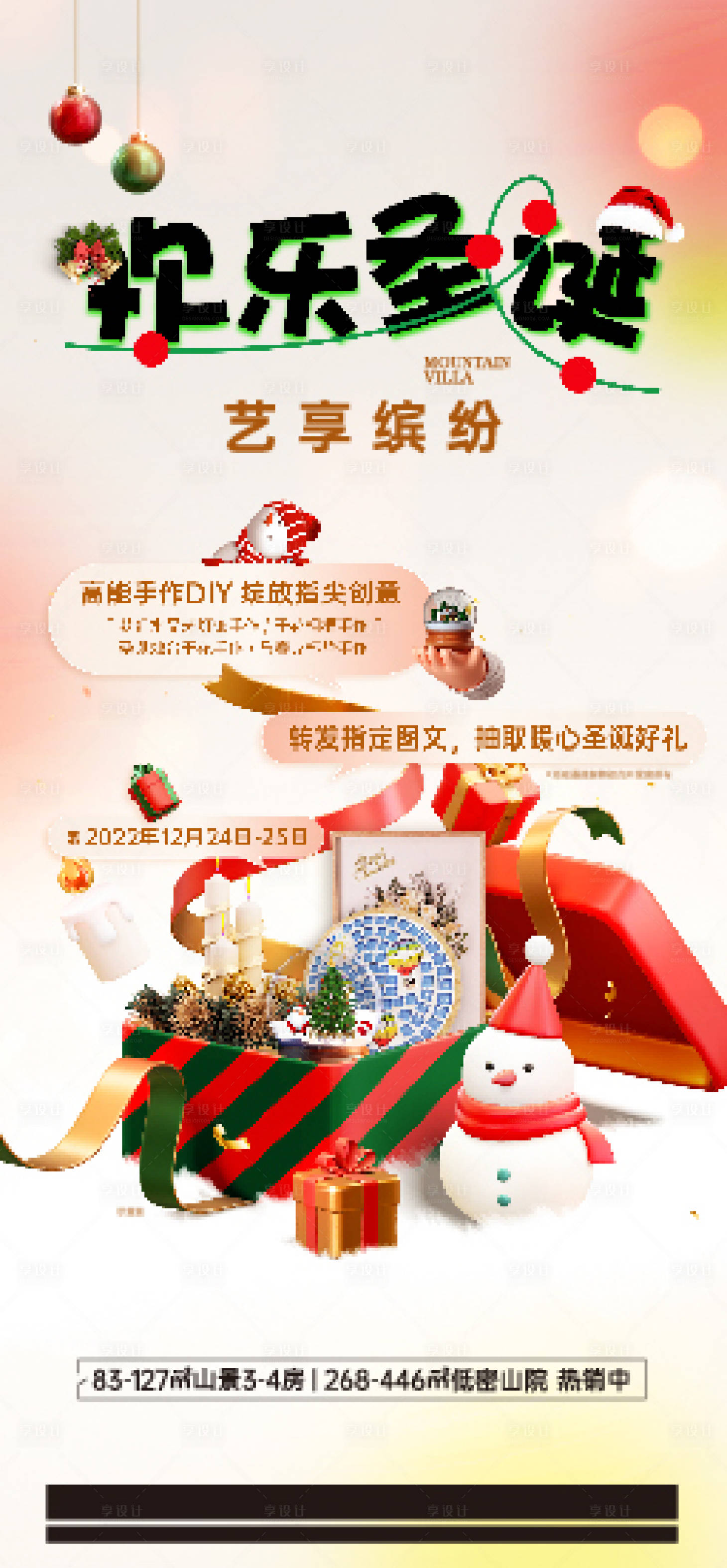 源文件下载【享设计】搜索编号：96910020825096675【圣诞】