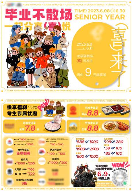 源文件下載【畢業季宣傳單】編號：42350020406958027