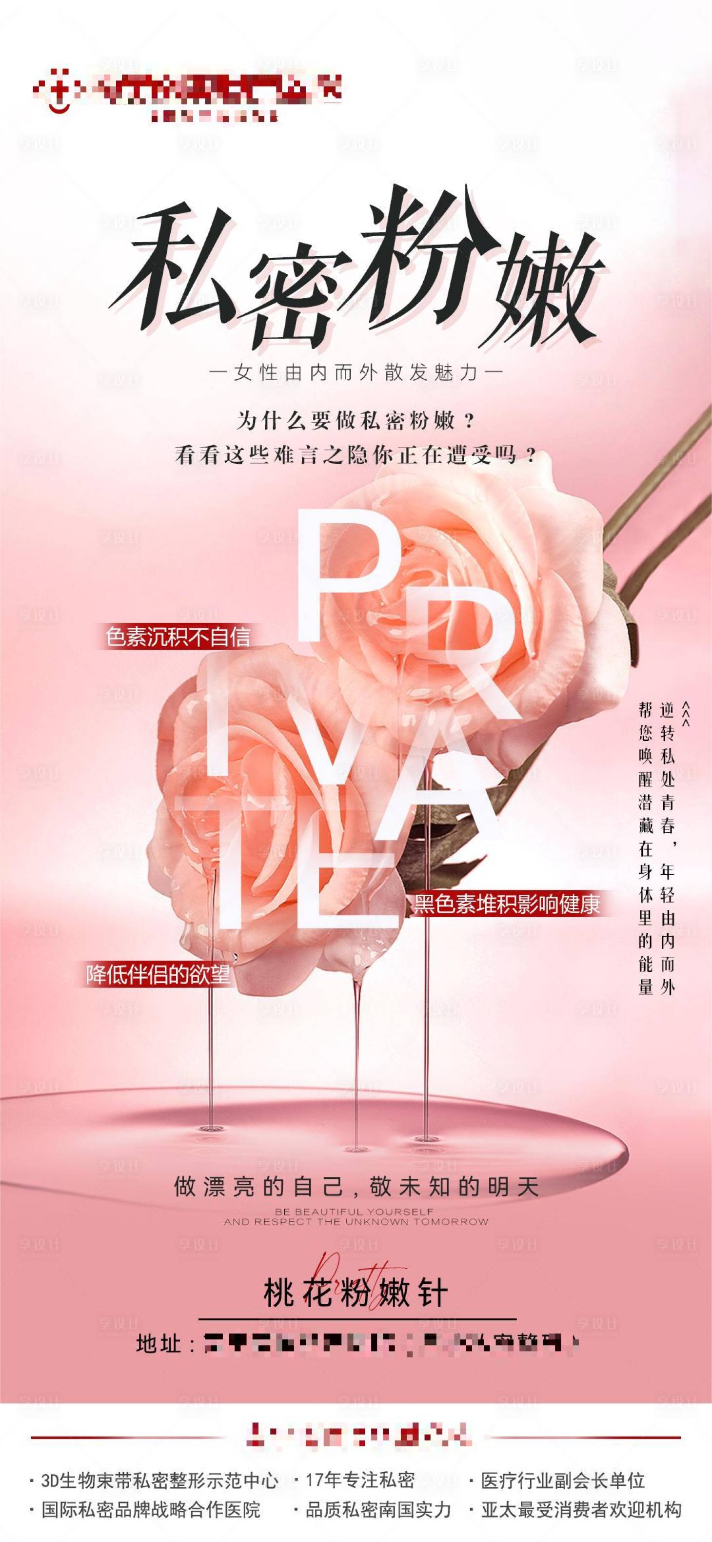 源文件下载【享设计】搜索编号：53270020837817169【私密粉嫩海报】