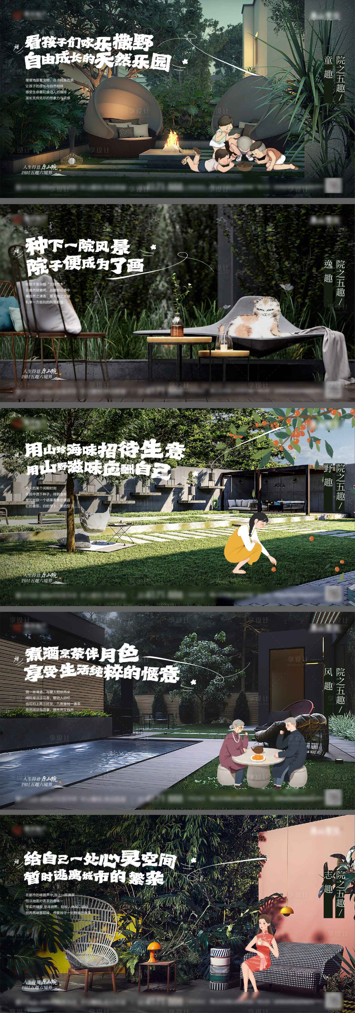 源文件下載【享設計】搜索編號：17850021014703638【地產院子系列微信稿】