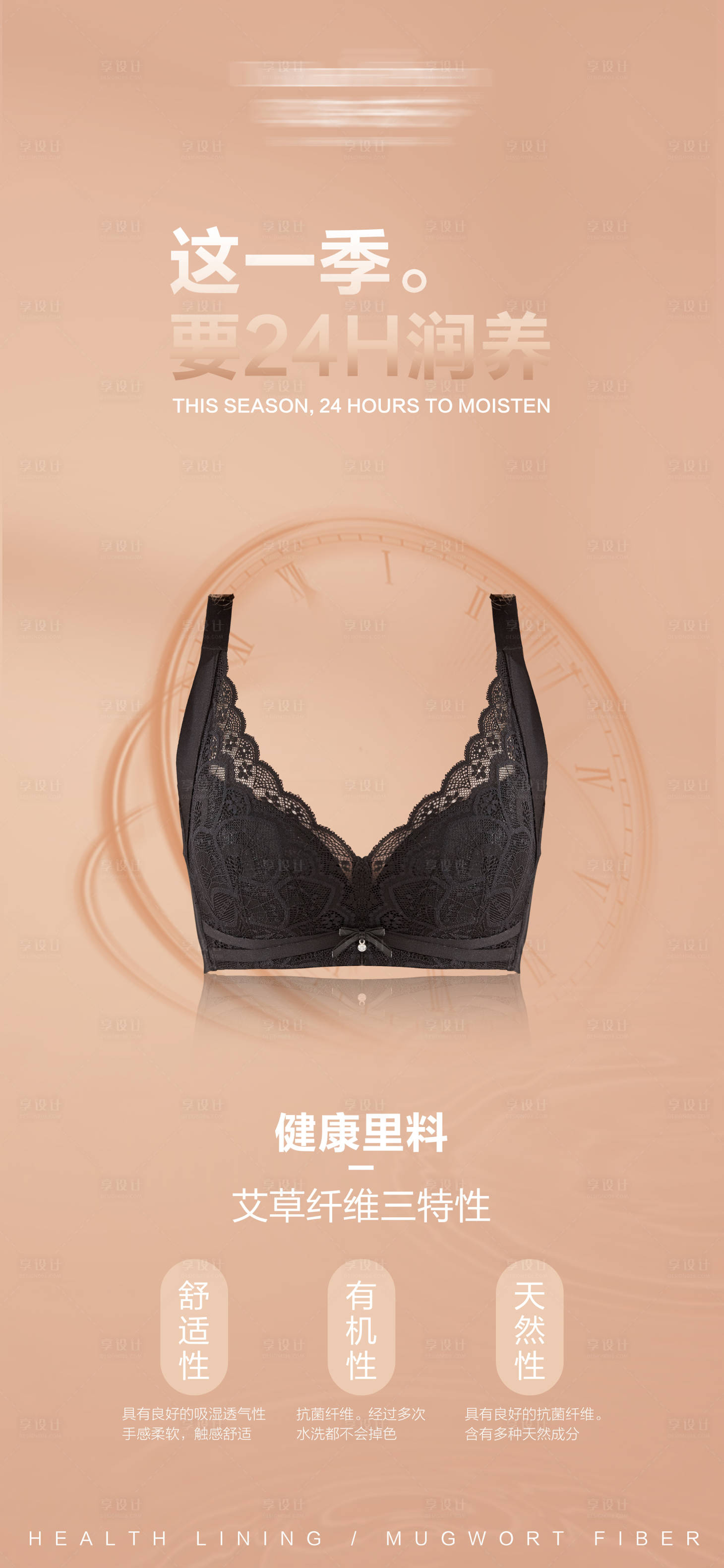 源文件下载【内衣朋友圈宣传海报】编号：39320020743087766