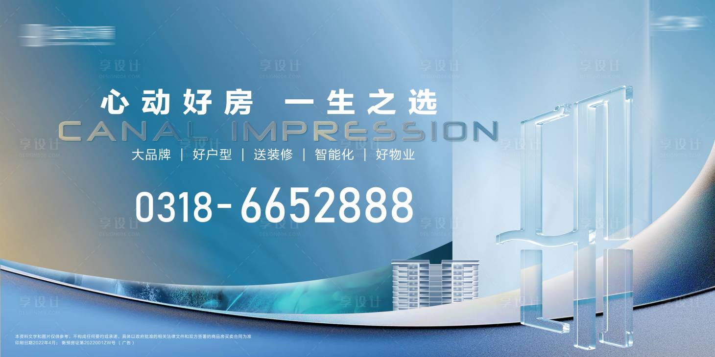 源文件下載【享設計】搜索編號：78290020932744808【好房宣傳主畫面】