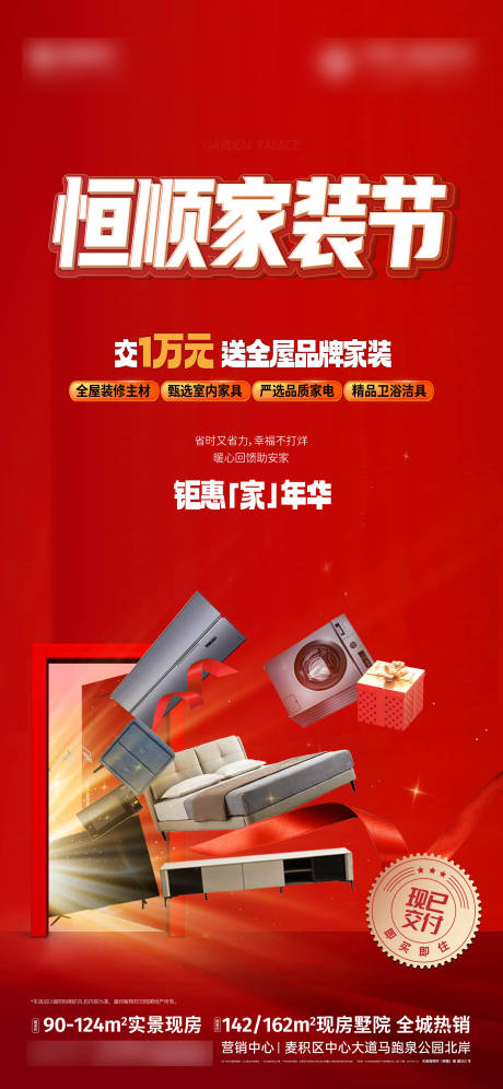 源文件下载【送家装海报】编号：54680020886545624