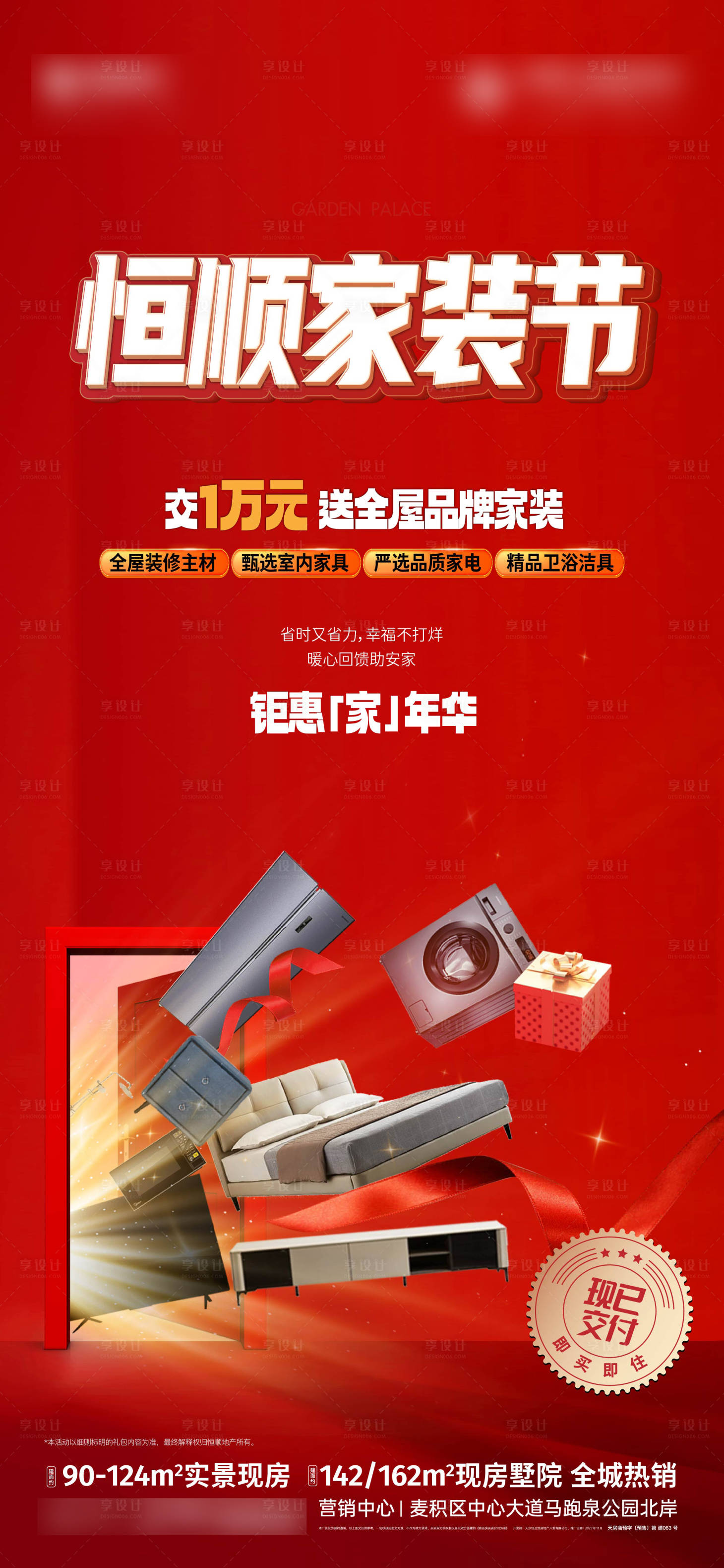 源文件下載【享設計】搜索編號：54680020886545624【送家裝海報】