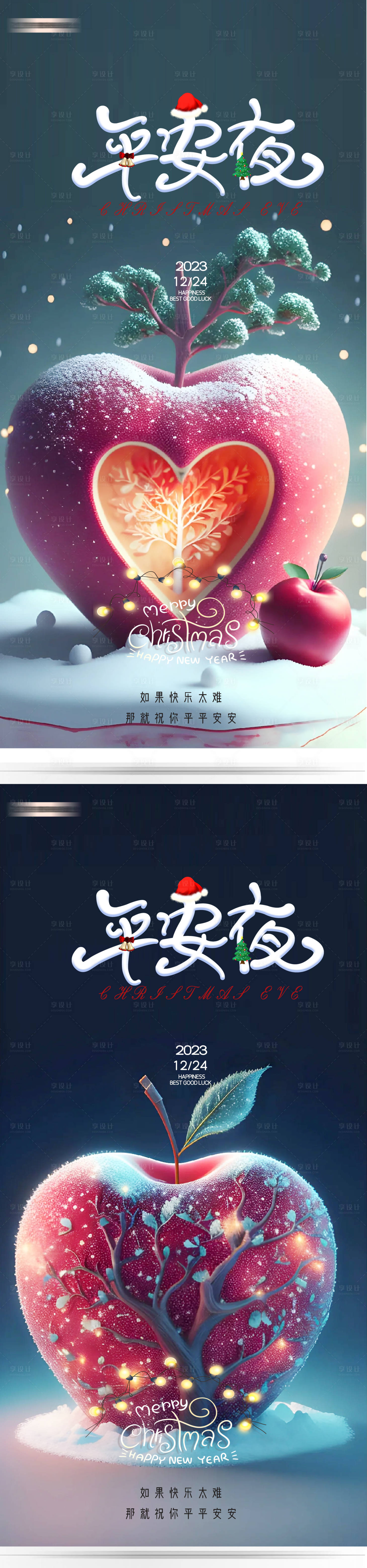 源文件下載【享設計】搜索編號：54530020829996445【圣誕節平安夜海報】