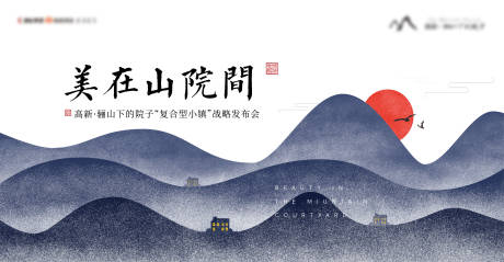 源文件下载【地产新中式海报】编号：49480021108338920