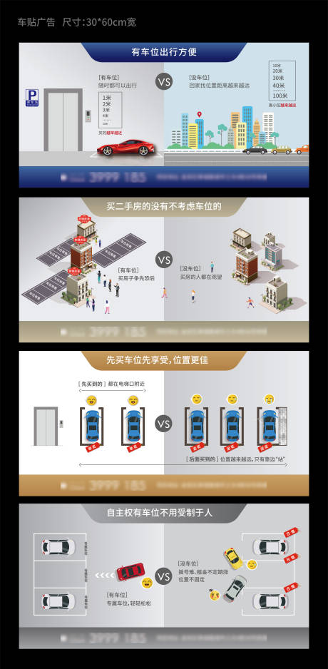 源文件下载【地产车位销售创意海报】编号：89330020715377232