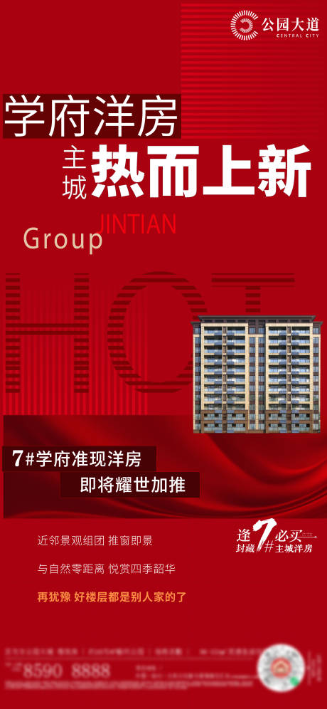 源文件下载【加推海报】编号：56170021210633735