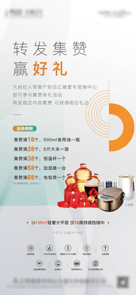 源文件下载【转发集赞赢好礼海报】编号：51840021190005494