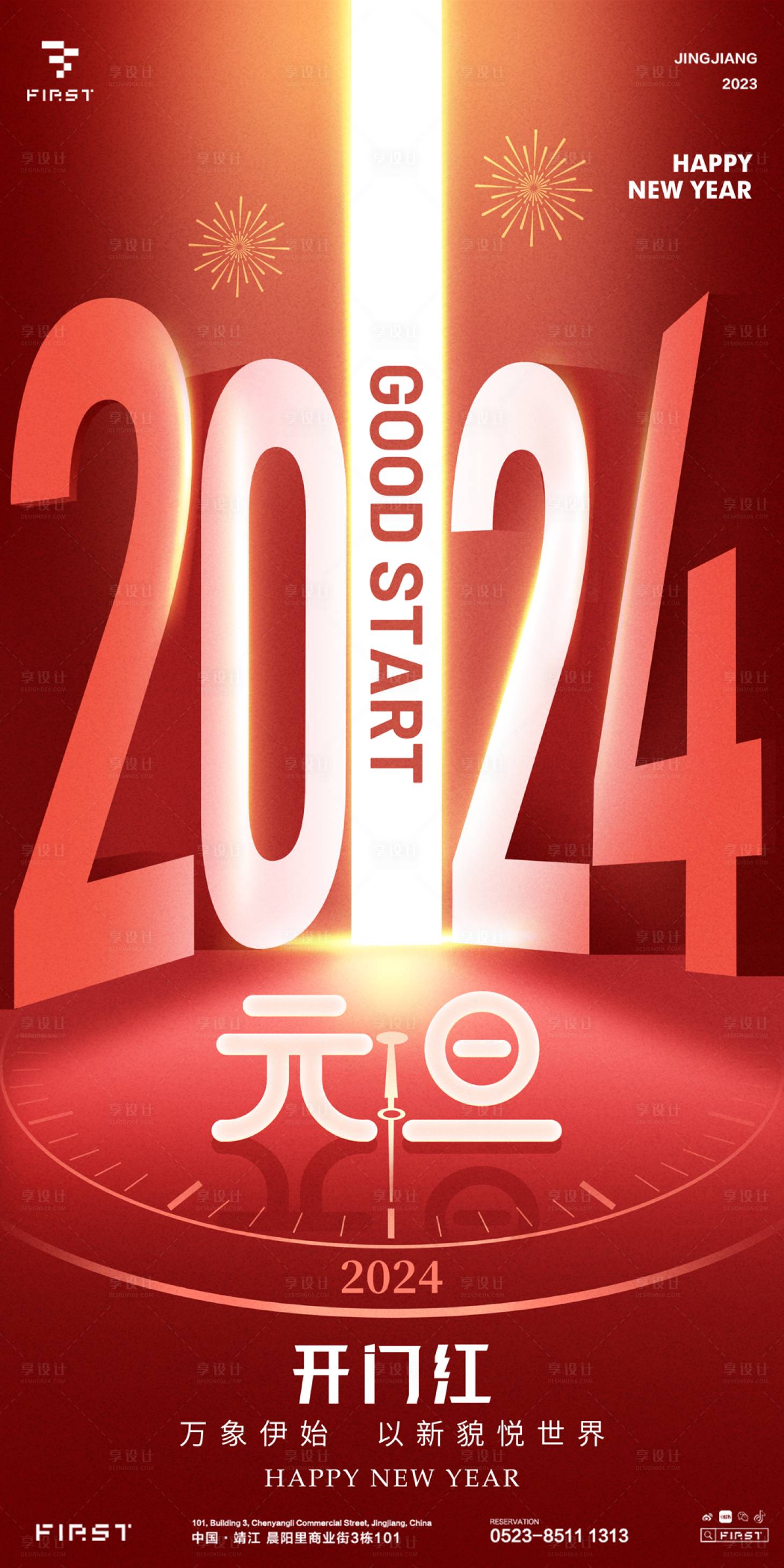 源文件下载【享设计】搜索编号：81910021120097613【酒吧夜店元旦跨年开门红红金海报】