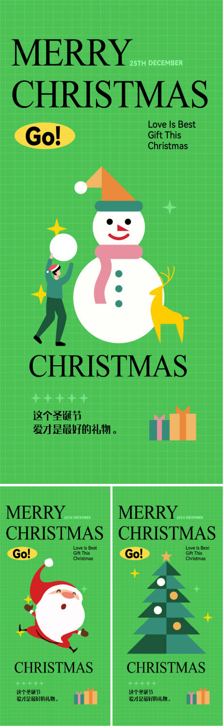 源文件下载【圣诞节简约系列海报】编号：44320020916713558