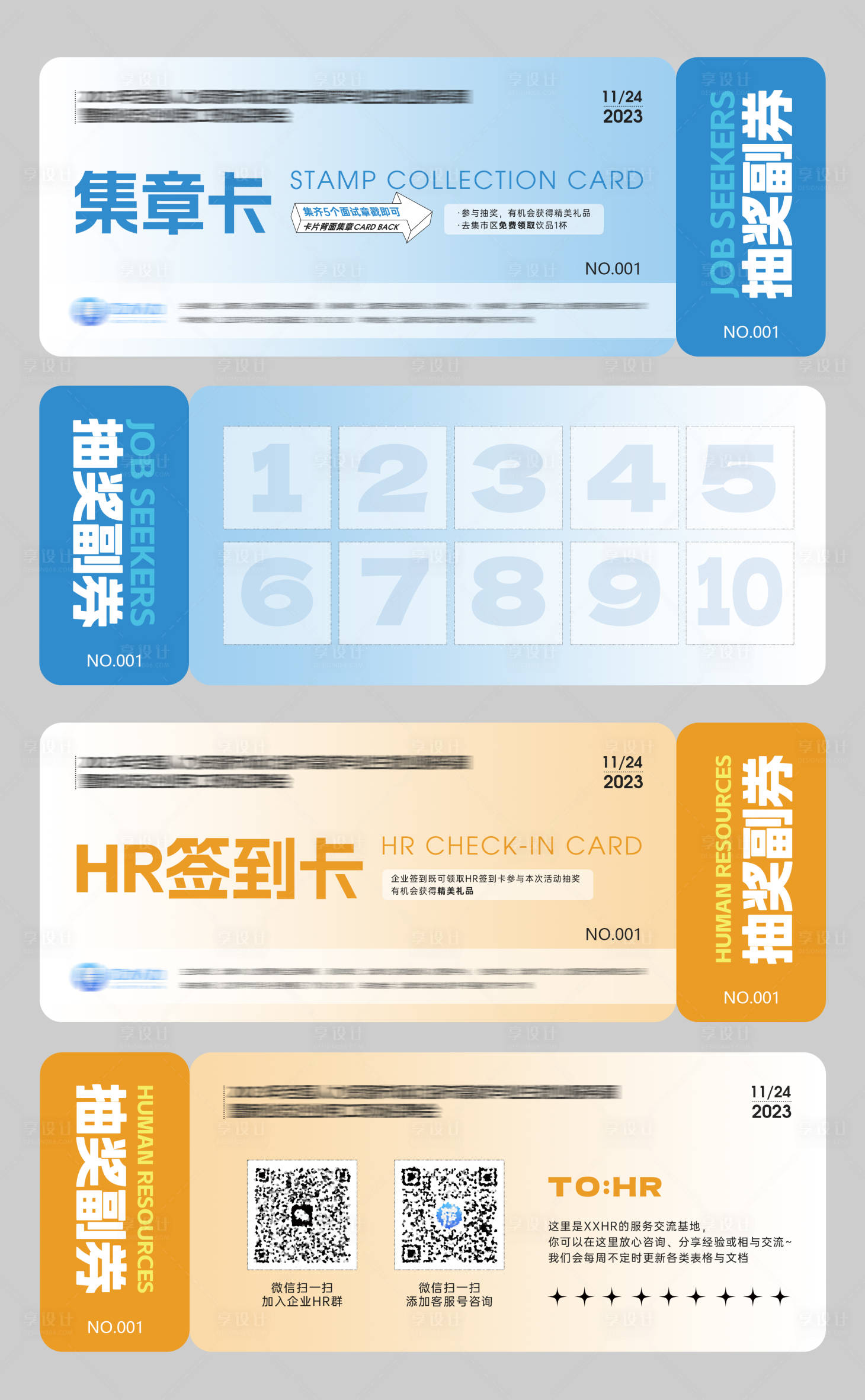 源文件下载【享设计】搜索编号：85890020736873993【活动集章卡抽奖券签到卡】