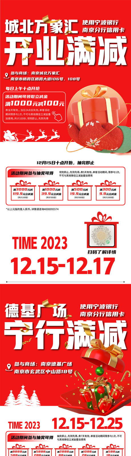 源文件下载【双旦商场银行活动海报】编号：70170021035387830