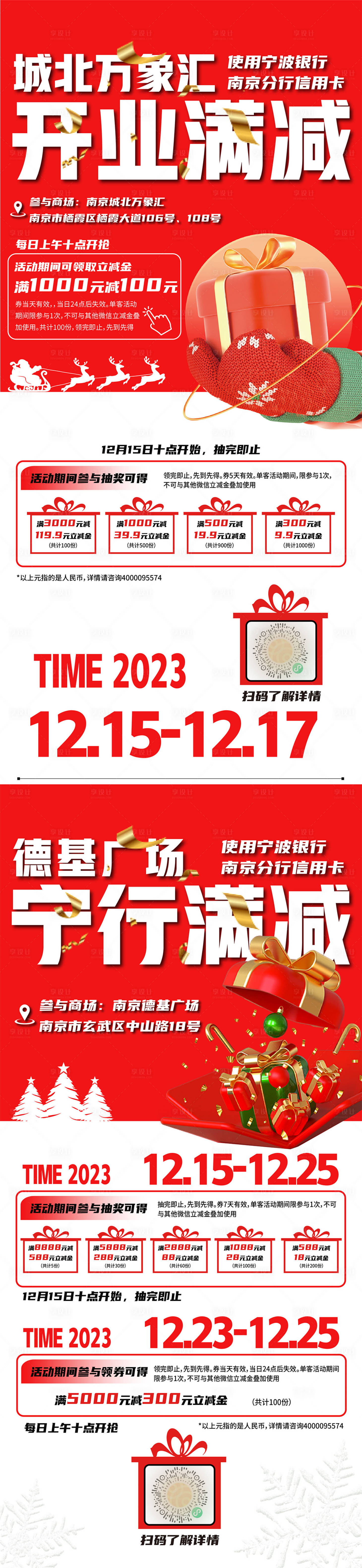源文件下载【享设计】搜索编号：70170021035387830【双旦商场银行活动海报】