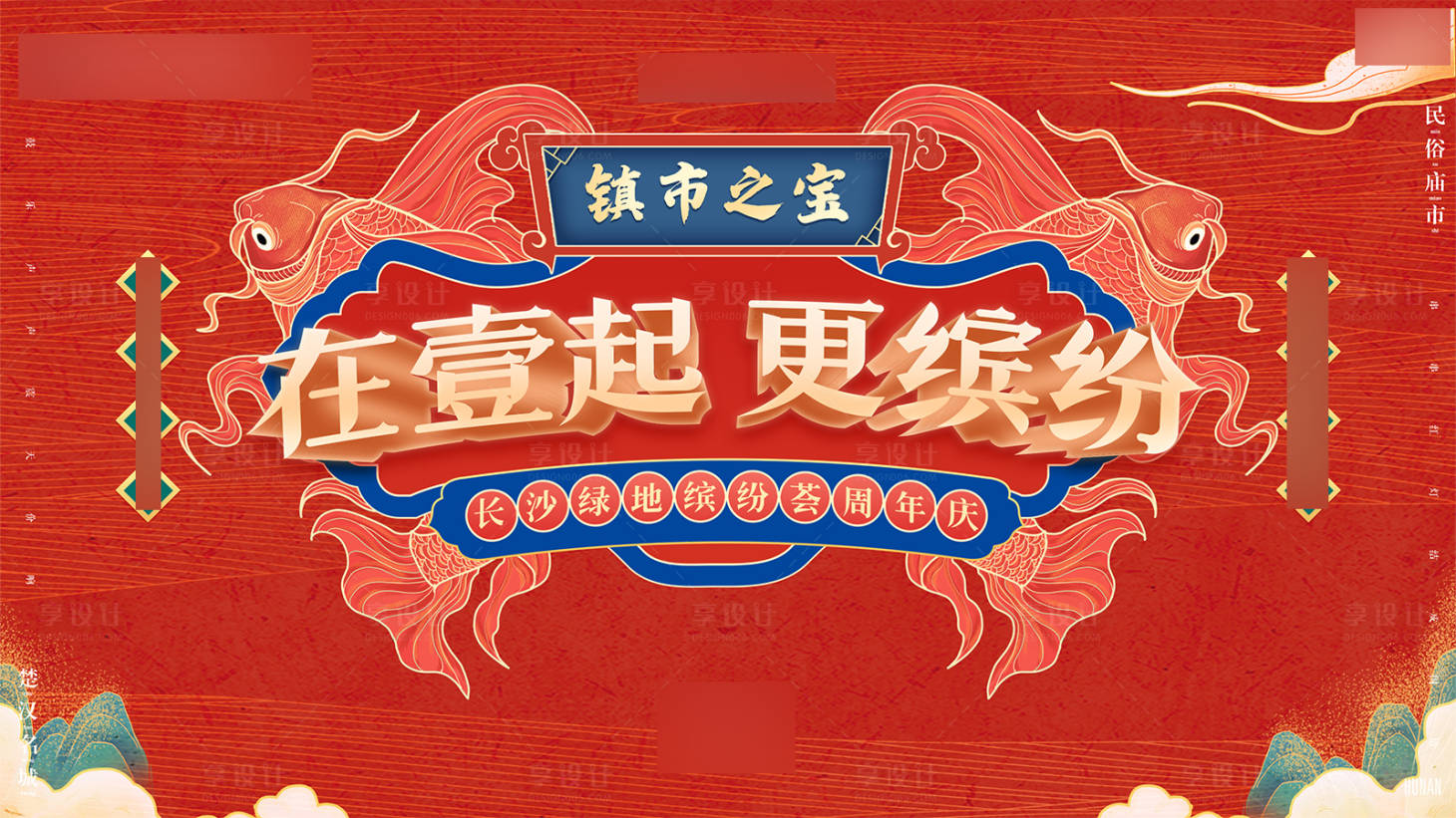 源文件下载【享设计】搜索编号：13930020869509462【商业周年庆主视觉】