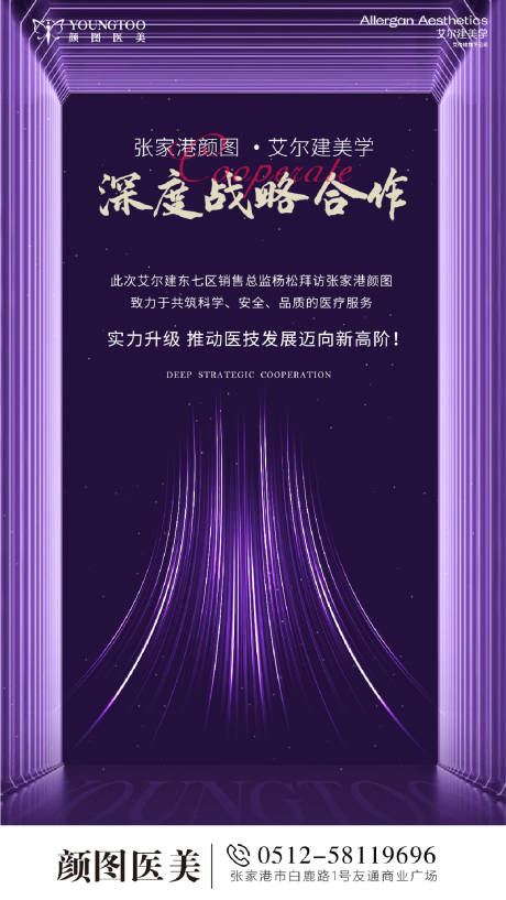 源文件下载【艾尔建美学战略合作海报】编号：35230021045995272