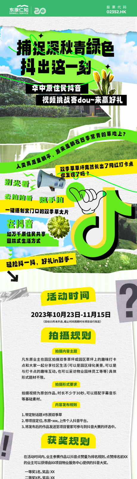 源文件下载【双季草抖音宣传长图海报】编号：57260020849239926