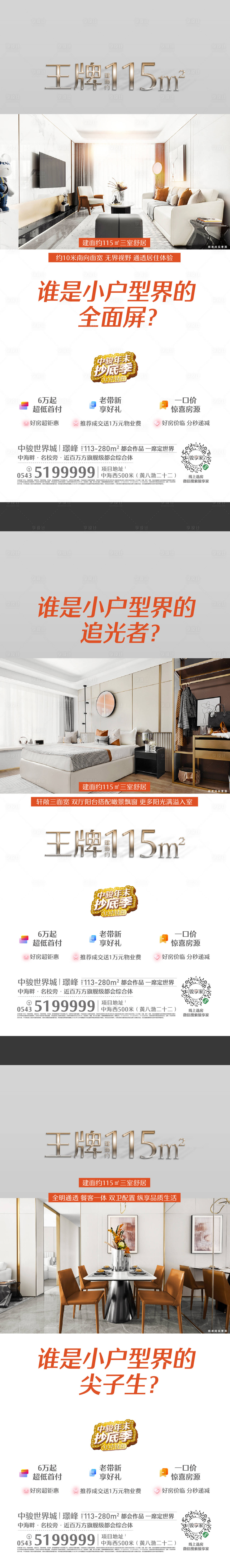 源文件下載【享設計】搜索編號：92830020900635350【精裝戶型室內價值點海報】