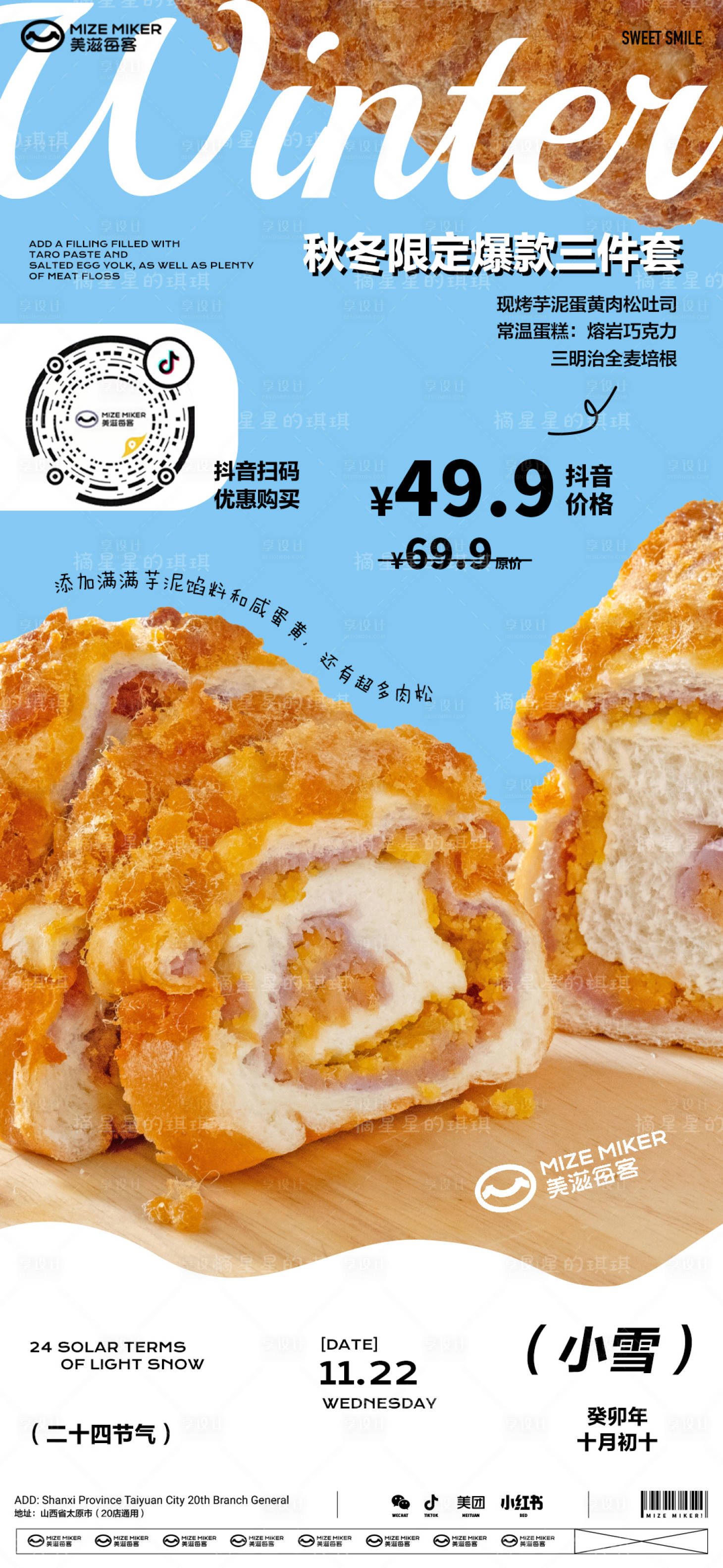 源文件下载【小雪芋泥海报】编号：81990021161013251