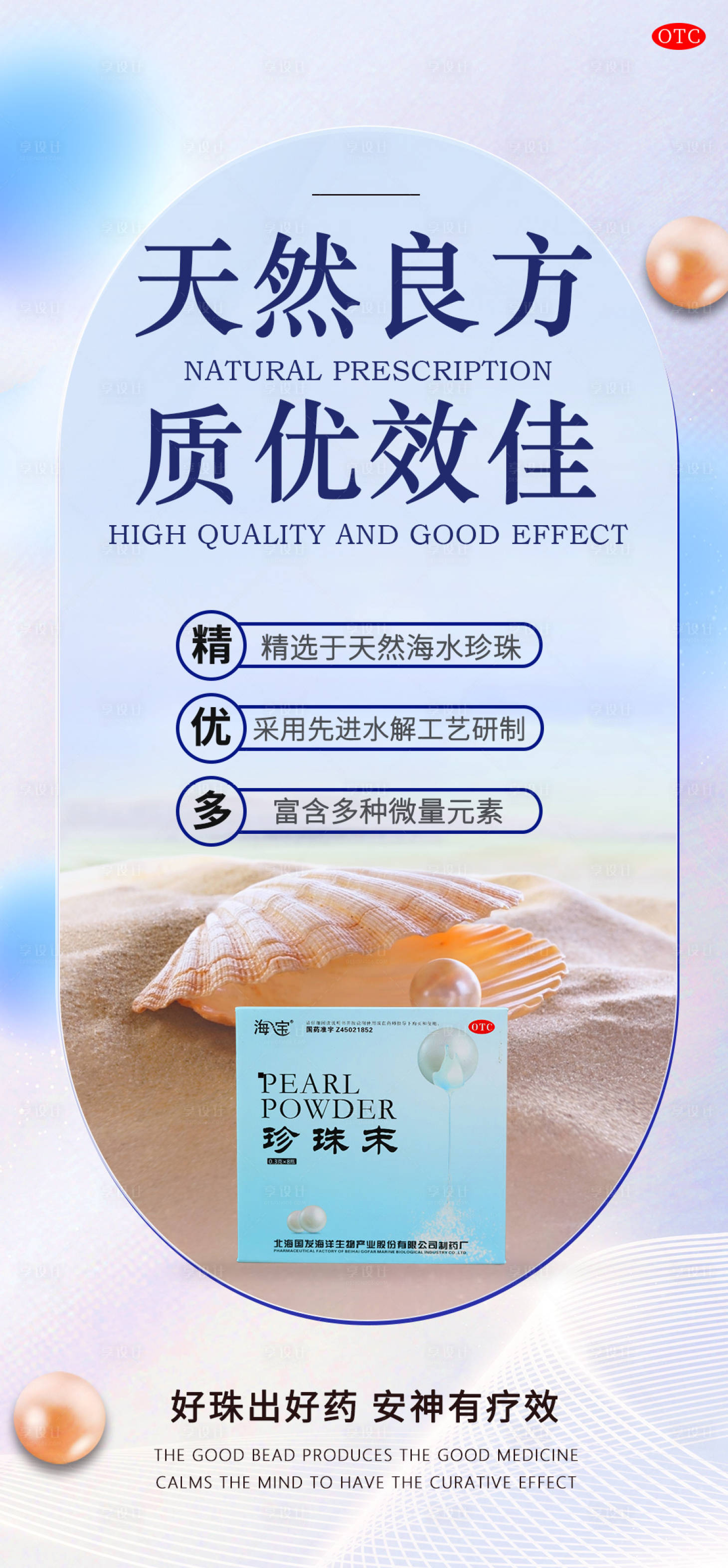 源文件下载【享设计】搜索编号：91180020991717071【睡眠失眠产品海报】