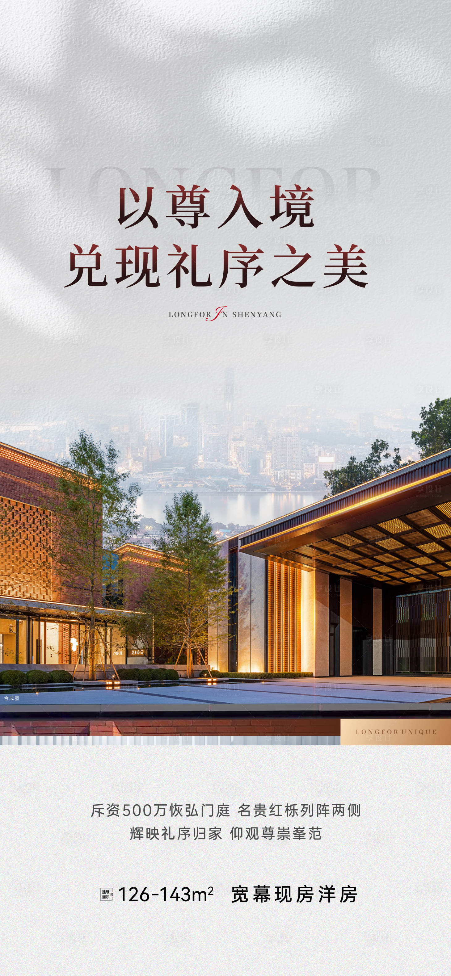 源文件下載【享設(shè)計(jì)】搜索編號(hào)：93770021164906470【地產(chǎn)產(chǎn)品海報(bào)】