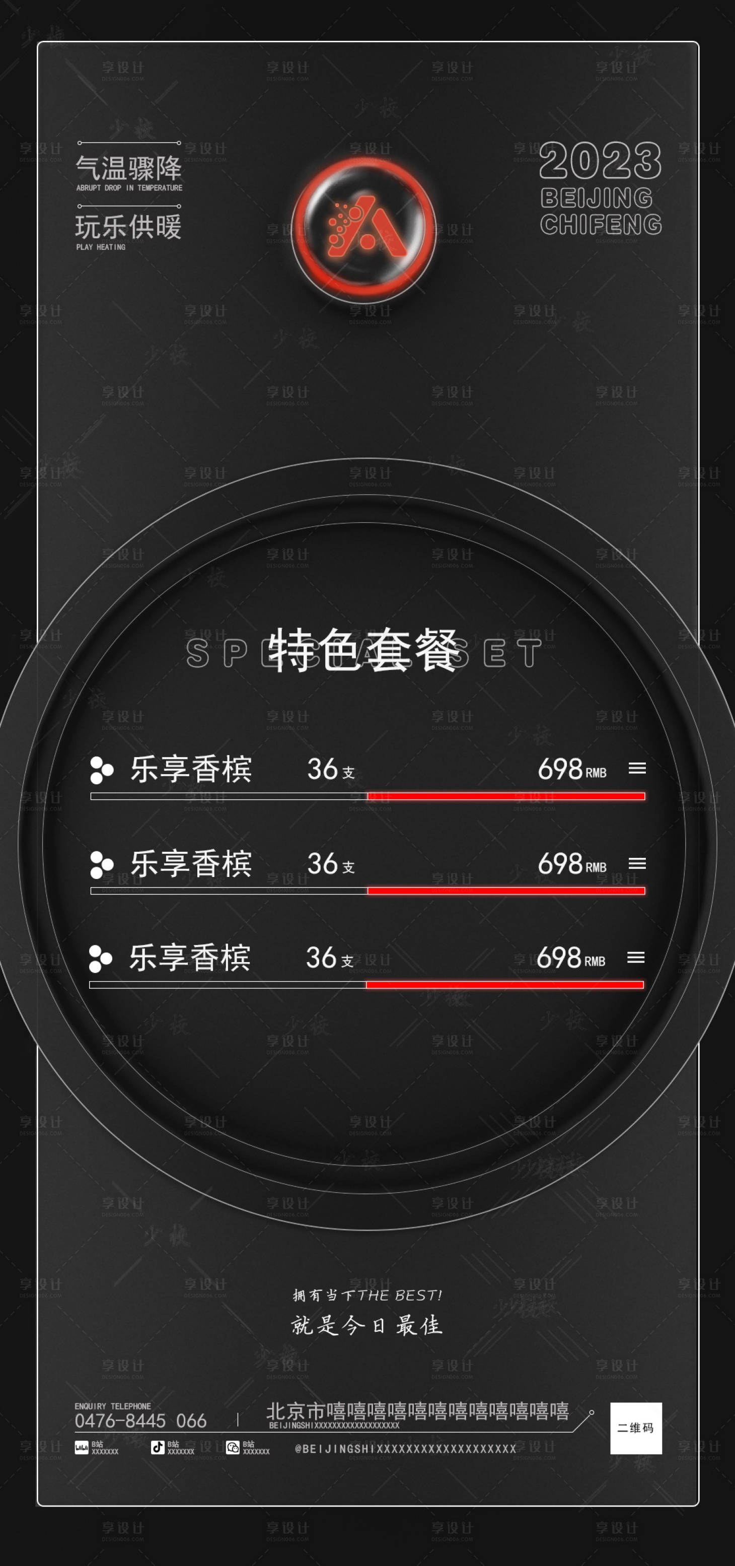 源文件下载【享设计】搜索编号：50530020882074681【酒吧套餐海报】