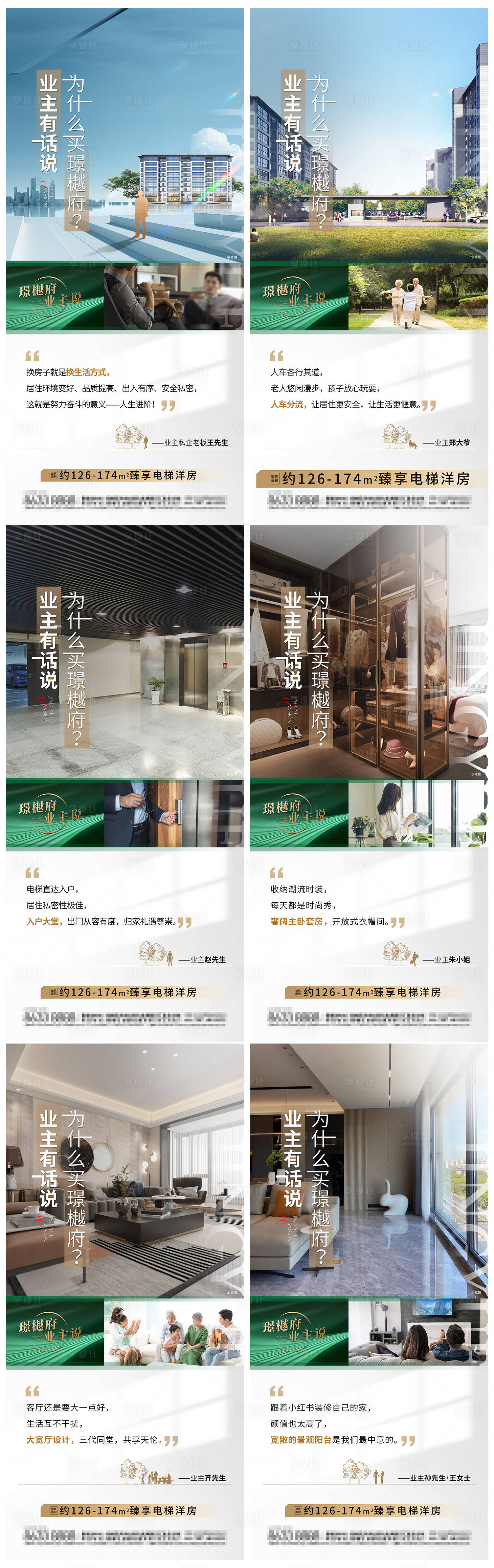 源文件下载【享设计】搜索编号：78820021239934708【房地产配套价值点系列单图】