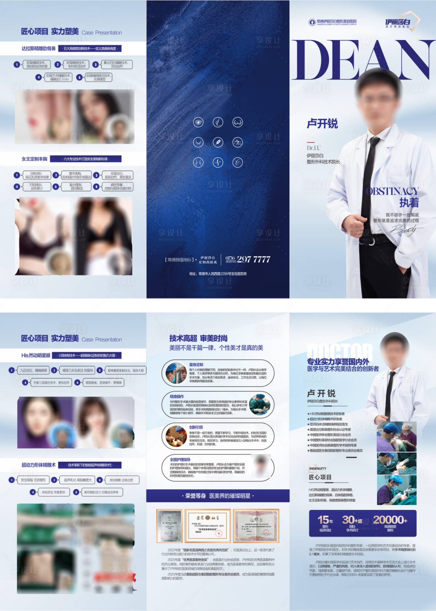 源文件下载【医美折页】编号：47750021194169938