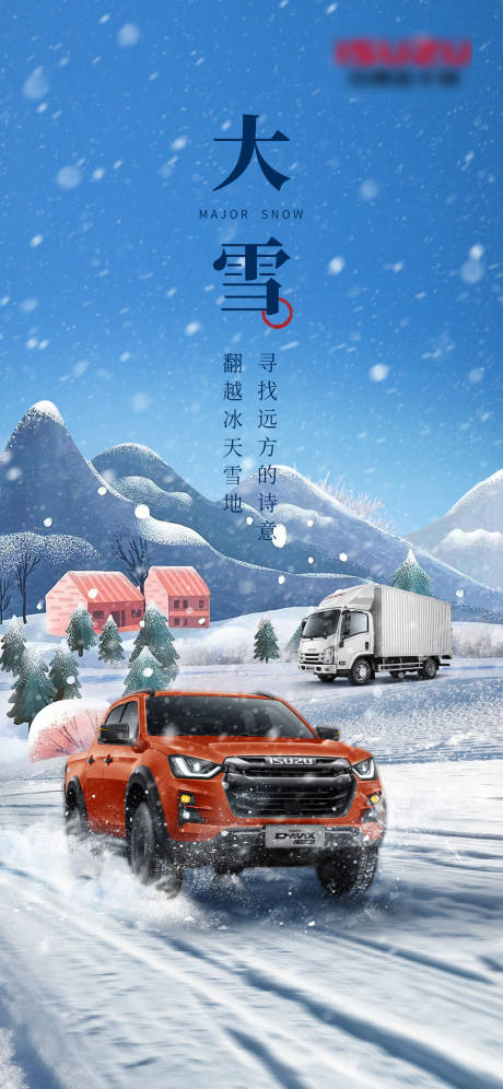 源文件下载【汽车大雪节气移动端海报】编号：62890020807853630