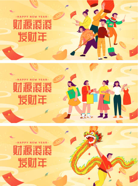 编号：20231214133523600【享设计】源文件下载-幸福中国年系列海报