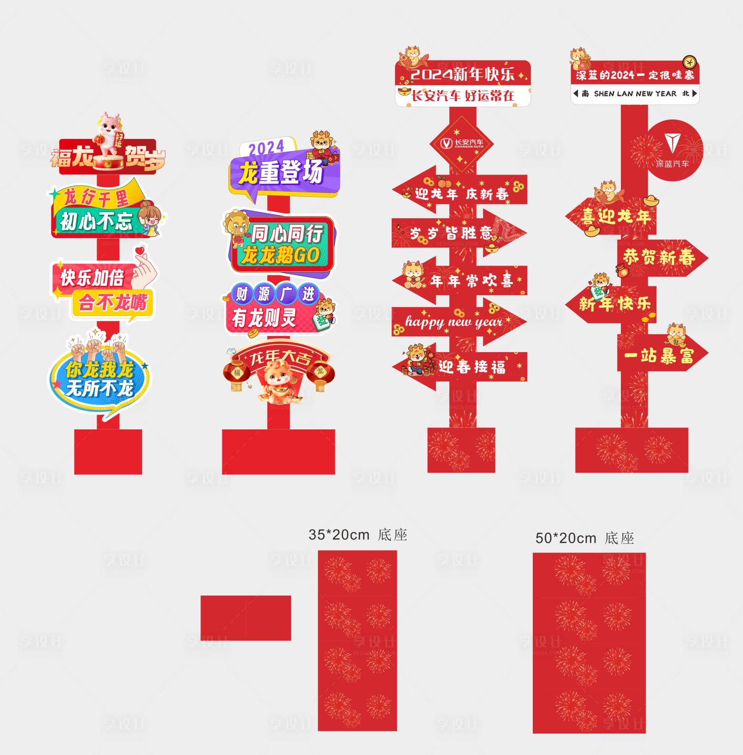 源文件下載【享設(shè)計(jì)】搜索編號(hào)：96330021185997541【龍年舉牌  】